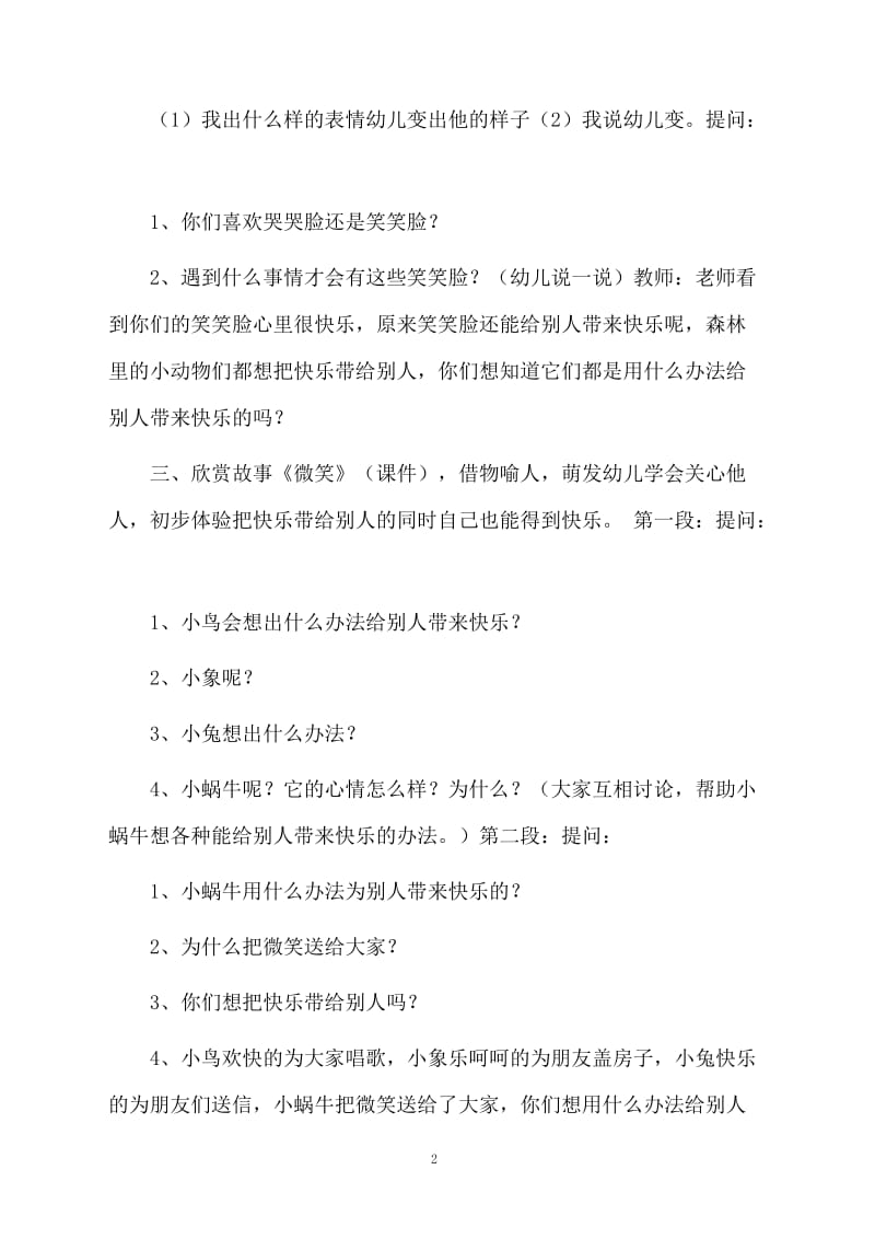 中班健康教育《笑脸和哭脸》教案.docx_第2页