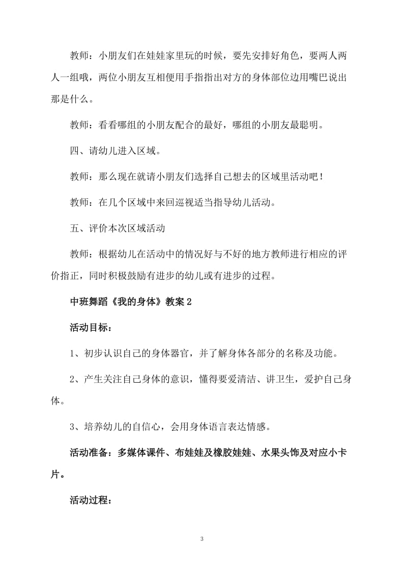 中班舞蹈《我的身体》教案（通用5篇）.docx_第3页