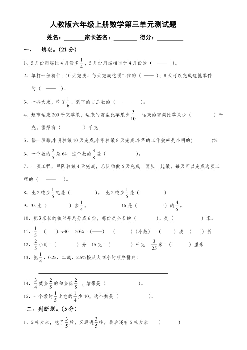 人教版六年级上册数学第三单元试卷1 (2).doc_第1页