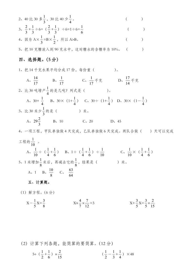 人教版六年级上册数学第三单元试卷1 (2).doc_第2页