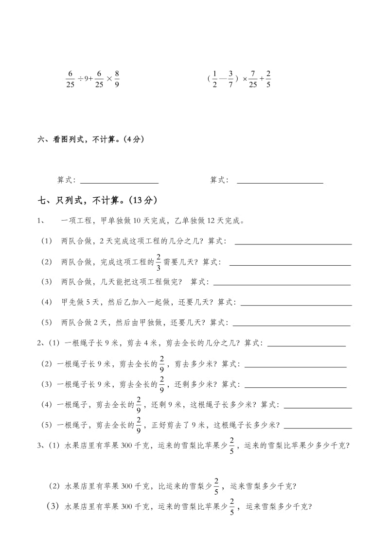 人教版六年级上册数学第三单元试卷1 (2).doc_第3页