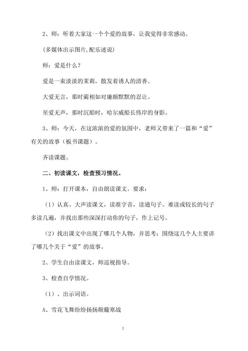 《爱之链》教案设计.docx_第2页