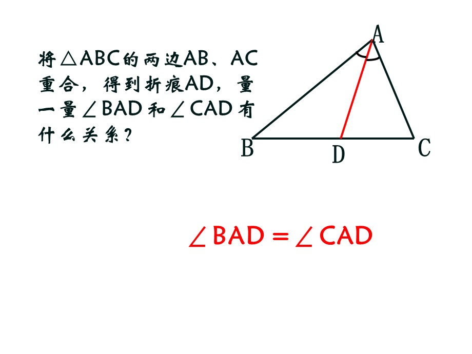 11认识三角形(2)课件.ppt_第2页