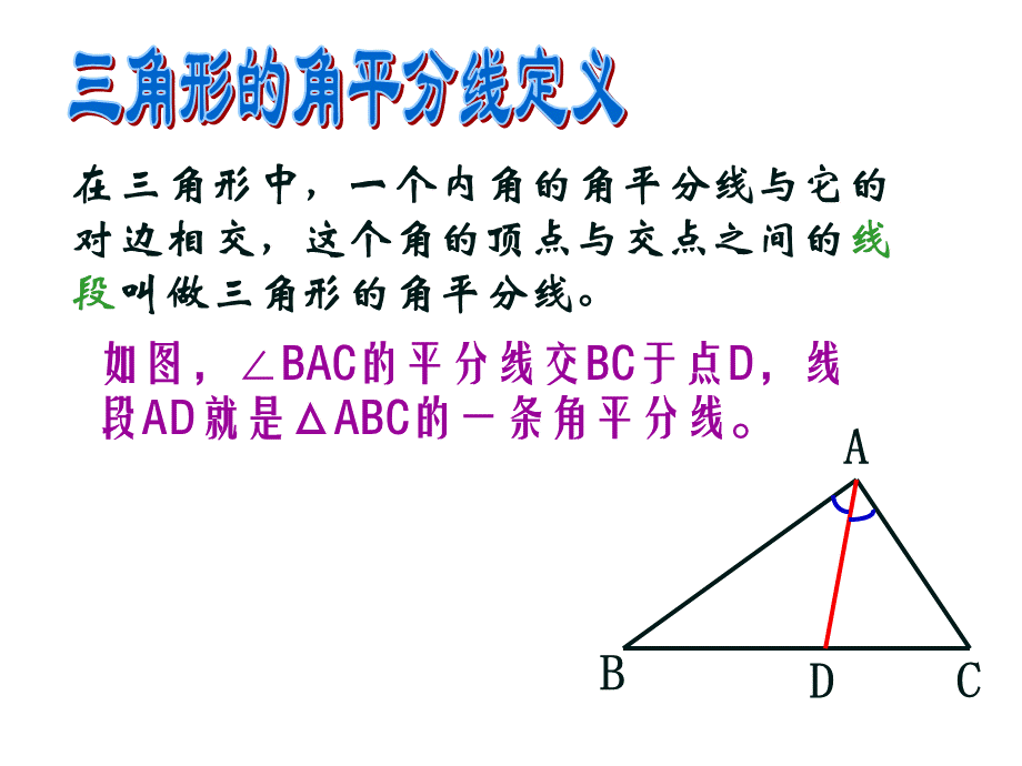 11认识三角形(2)课件.ppt_第3页