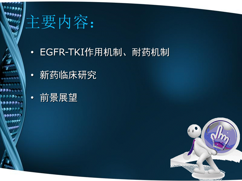 肺癌靶向治疗研究进展.ppt_第2页