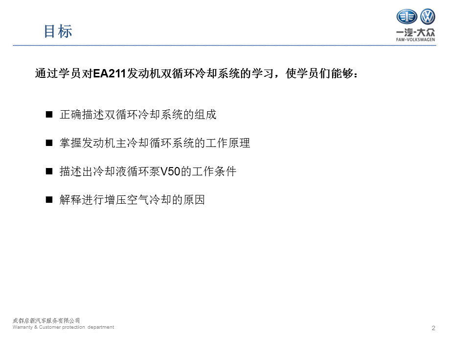 EA211双循环冷却系统解析.ppt_第2页