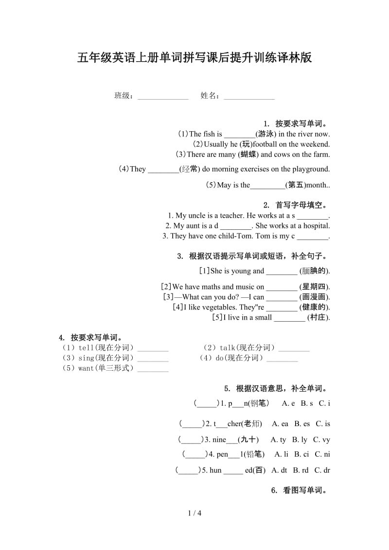 五年级英语上册单词拼写课后提升训练译林版.doc_第1页