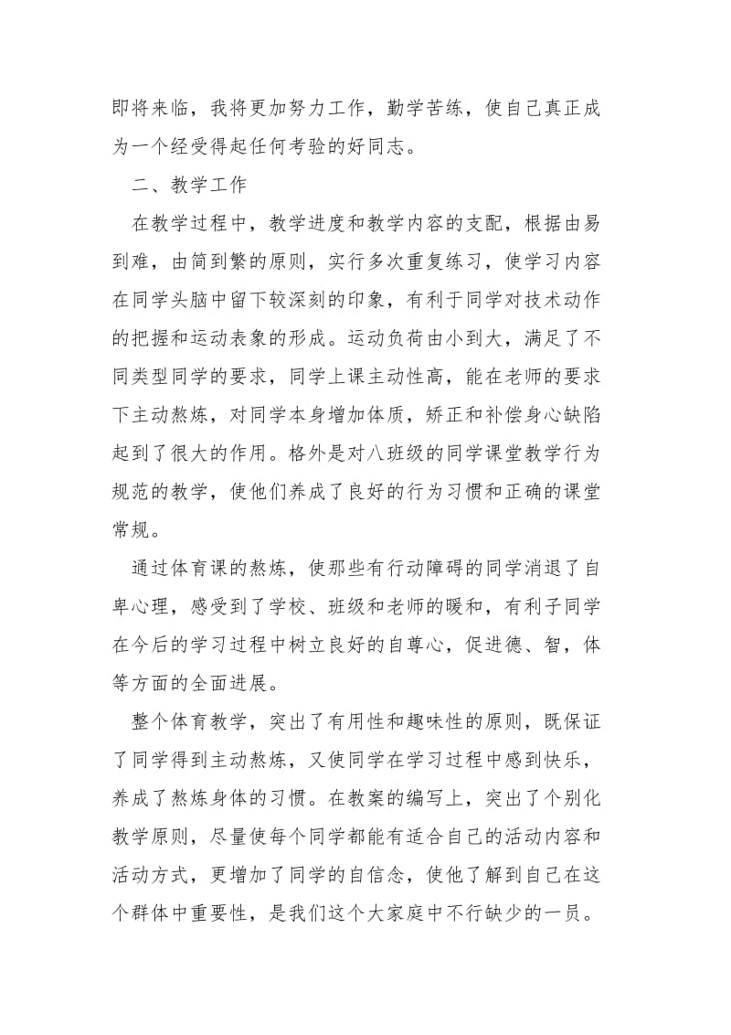 体育老师年度工作总结_.docx_第2页