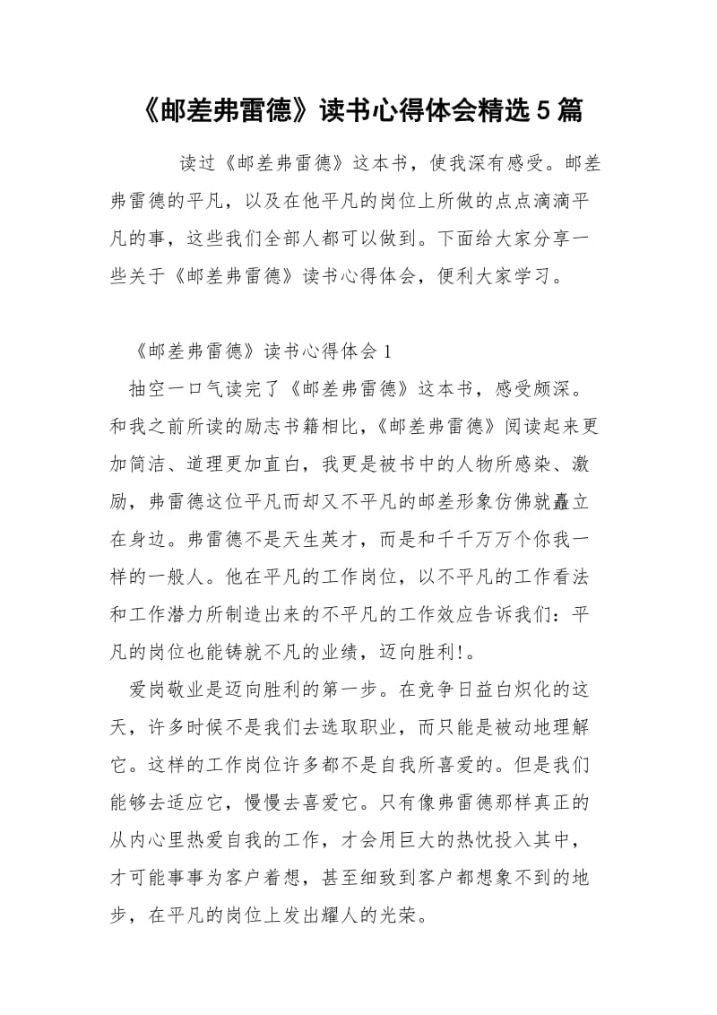 《邮差弗雷德》读书心得体会精选5篇.docx_第1页