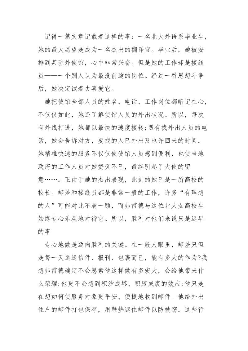 《邮差弗雷德》读书心得体会精选5篇.docx_第2页