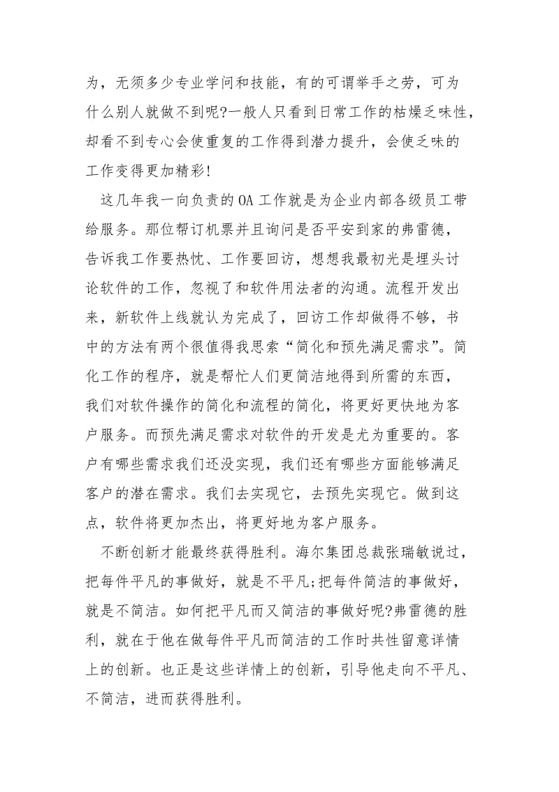 《邮差弗雷德》读书心得体会精选5篇.docx_第3页