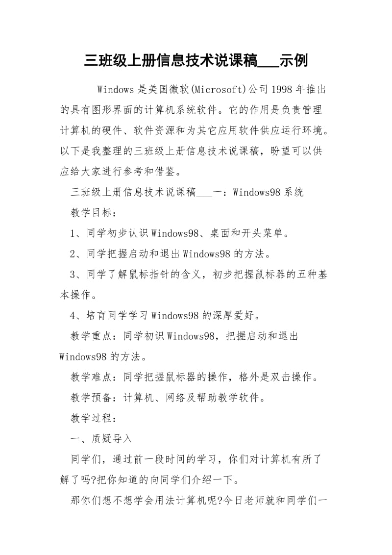 三班级上册信息技术说课稿___示例.docx_第1页