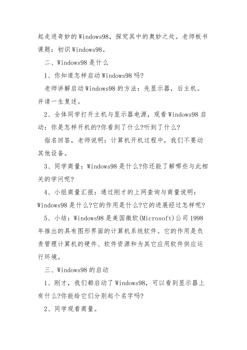 三班级上册信息技术说课稿___示例.docx_第2页