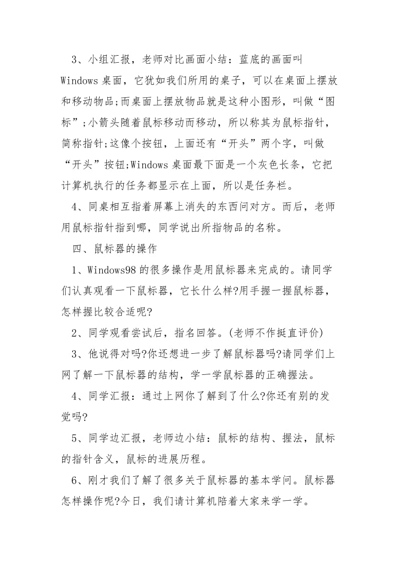 三班级上册信息技术说课稿___示例.docx_第3页