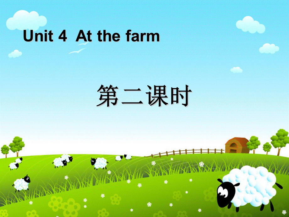 Unit4 At the farm第二课时.ppt_第1页