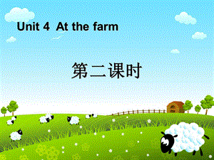 Unit4 At the farm第二课时.ppt