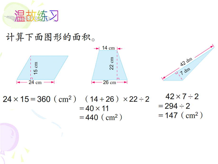 2-11多边形面积整理与复习1.ppt_第2页