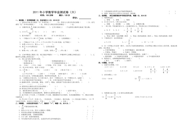 2011年小学数学毕业测试卷（6） (2).doc_第1页