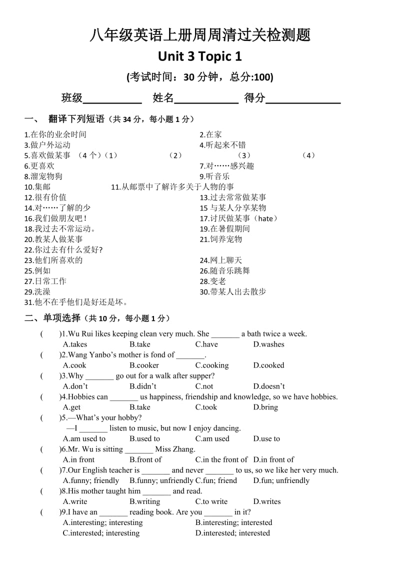 周周清过关题（Unit3Topic1).docx_第1页