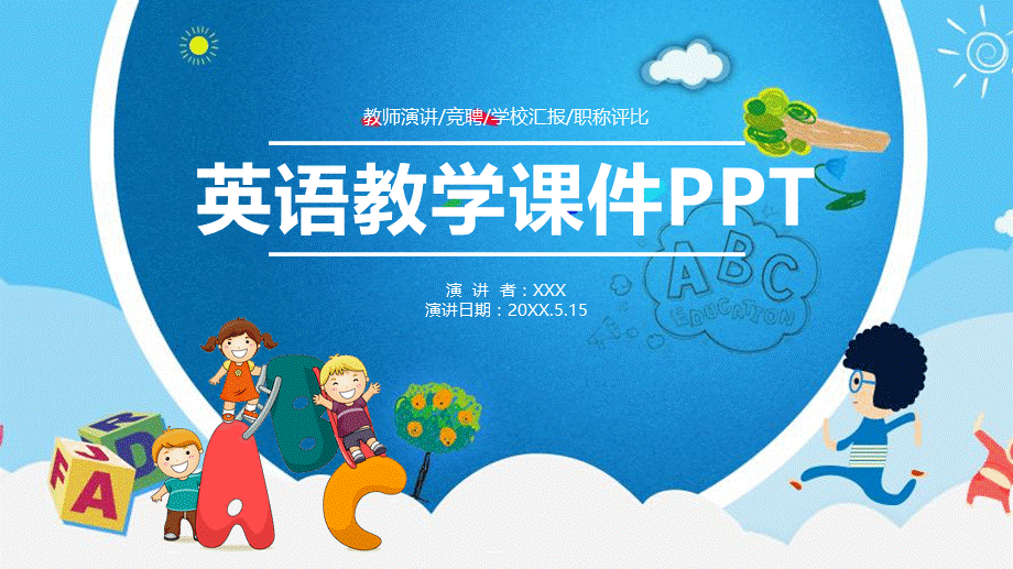 字母ABC背景的英语公开课培训讲座课件PPT模板.pptx_第1页