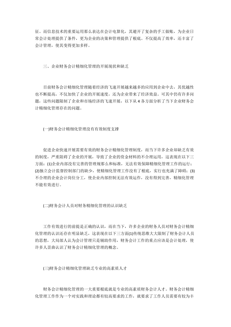 企业财务会计精细化管理 .doc_第3页