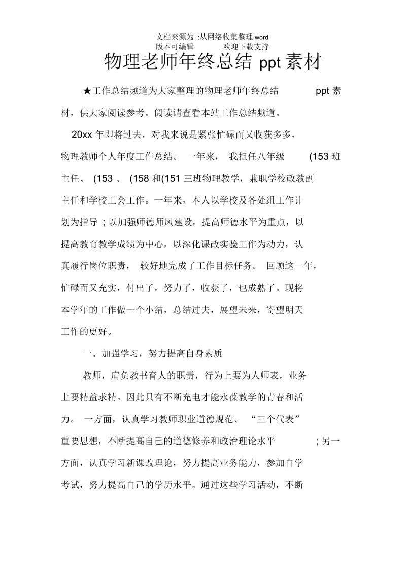 物理老师年终总结ppt素材.docx_第1页