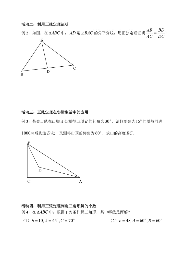 正弦定理2.doc_第2页