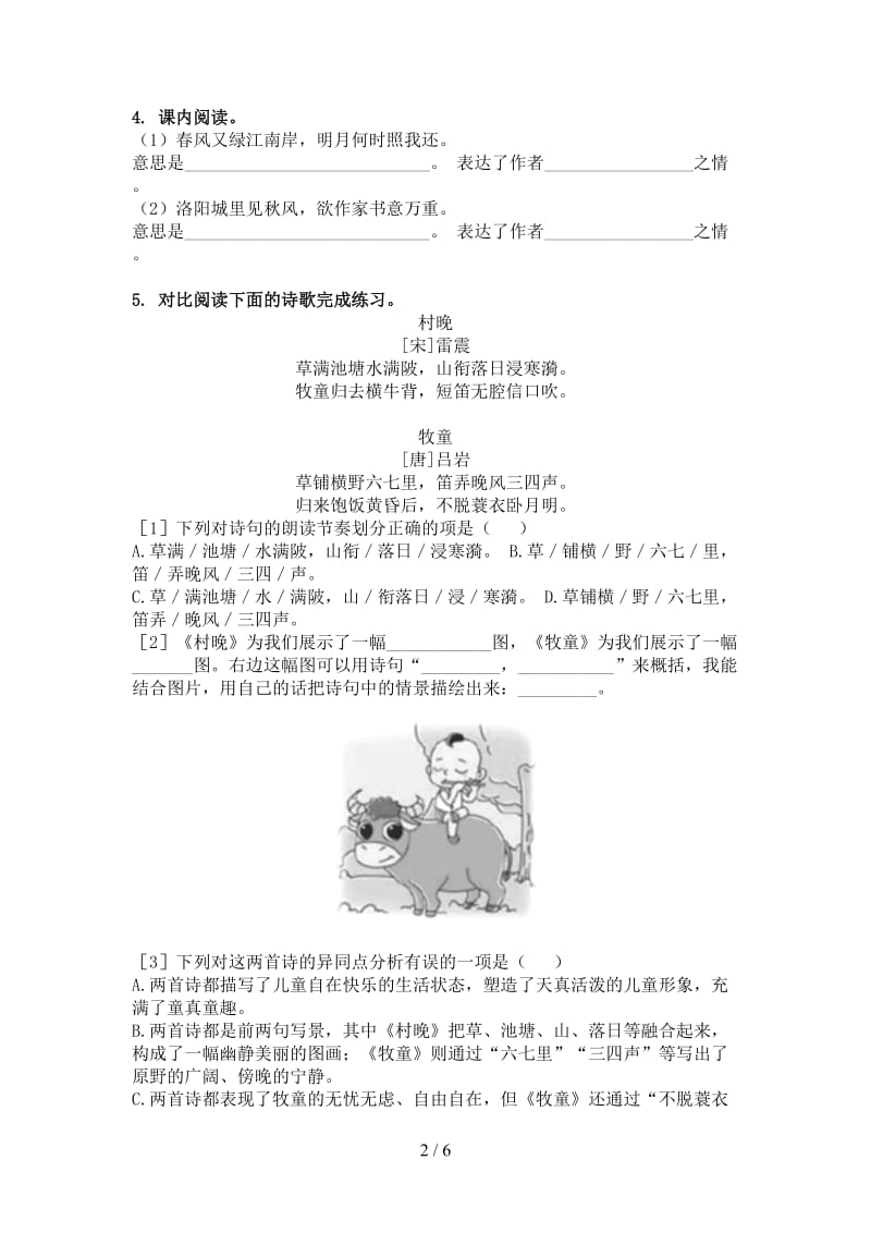 冀教版五年级语文上册古诗阅读与理解练习题.doc_第2页