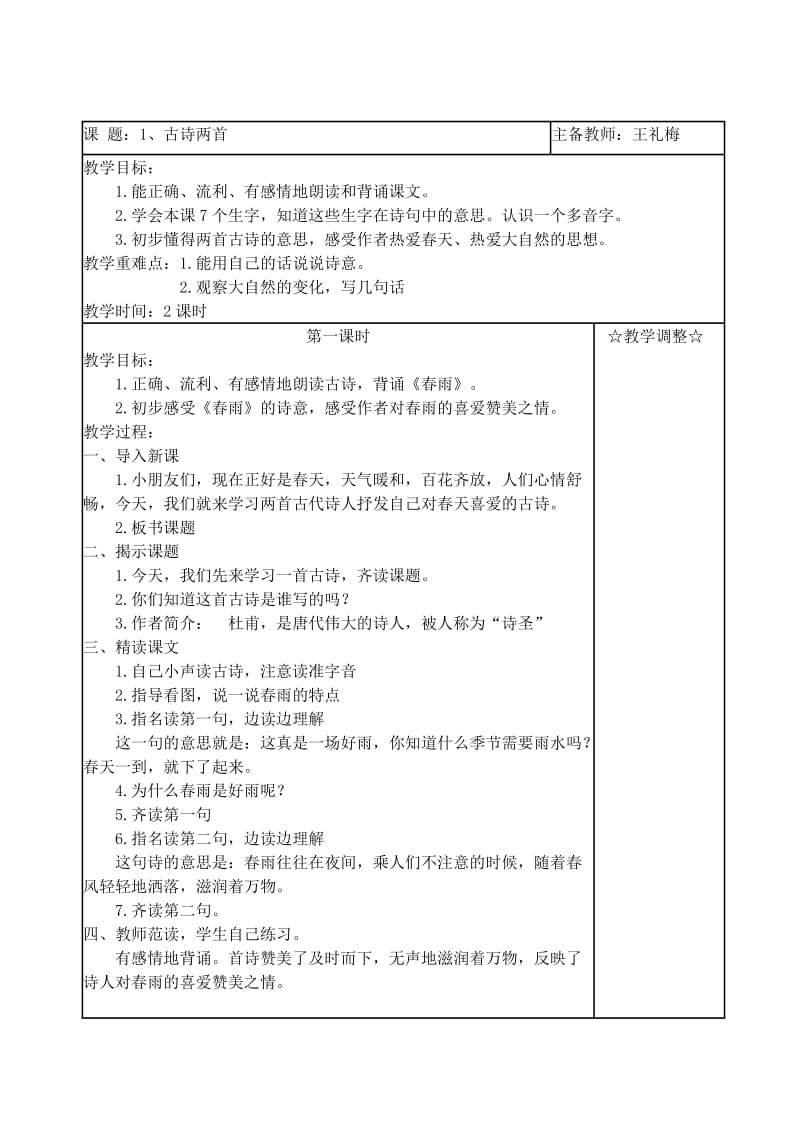 1古诗两首 (2).doc_第1页