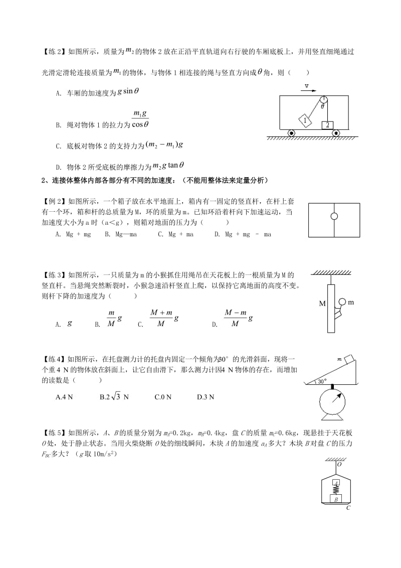 牛顿第二定律连接体问题(整体法与隔离法).doc_第2页