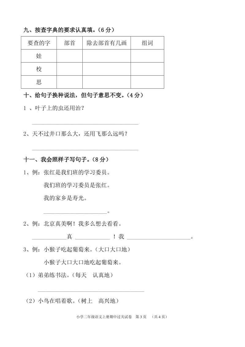 小学二年级语文上册期中测试题 (2).doc_第3页