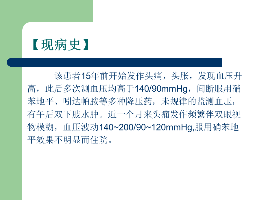 案例-高血压病3级.ppt_第3页