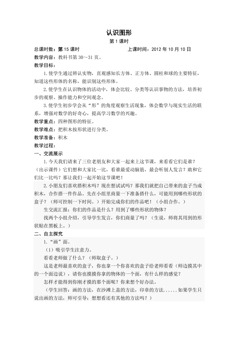 15认识图形 (2).doc_第1页