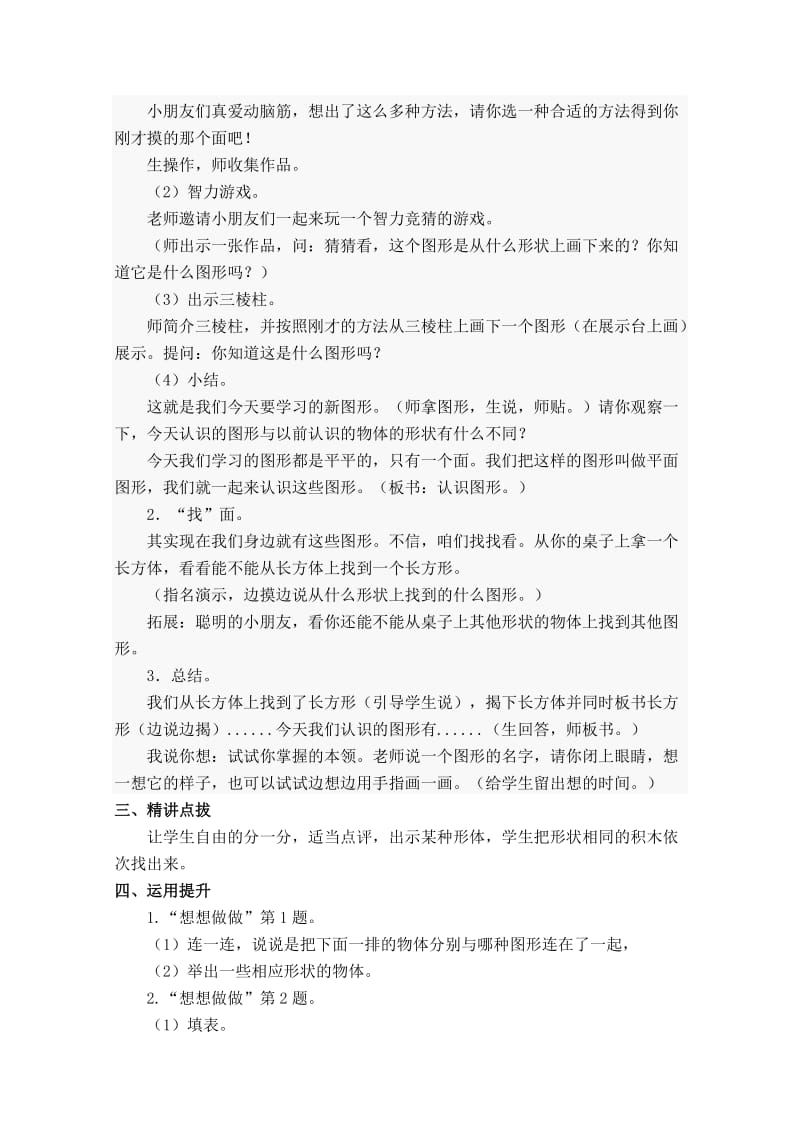 15认识图形 (2).doc_第2页