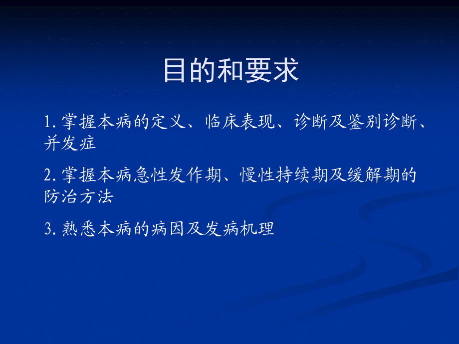 支气管哮喘的诊断和治疗分析.ppt_第2页