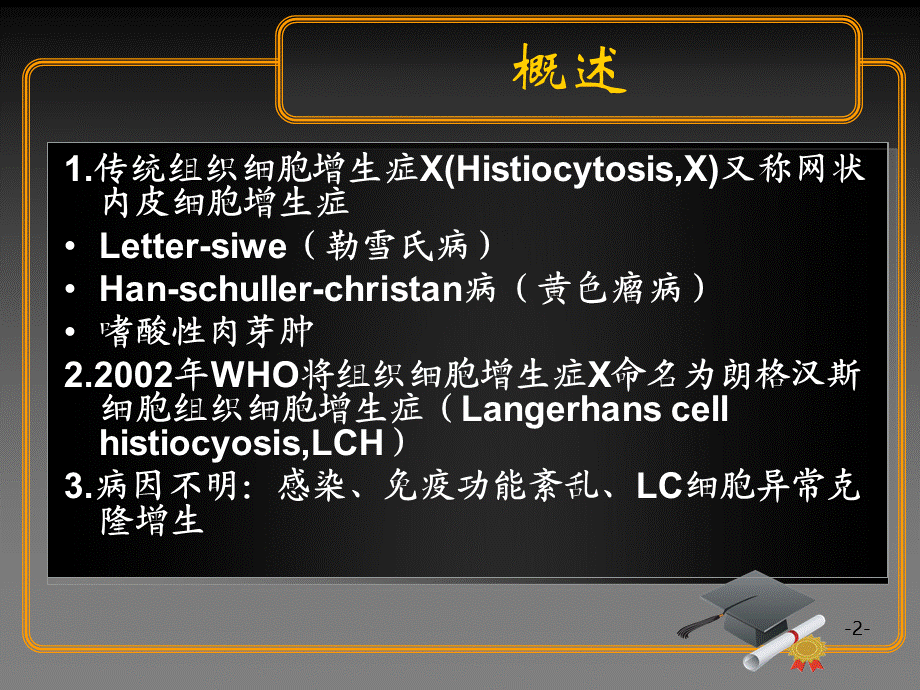 骨嗜酸性肉芽肿影像诊断.ppt_第2页