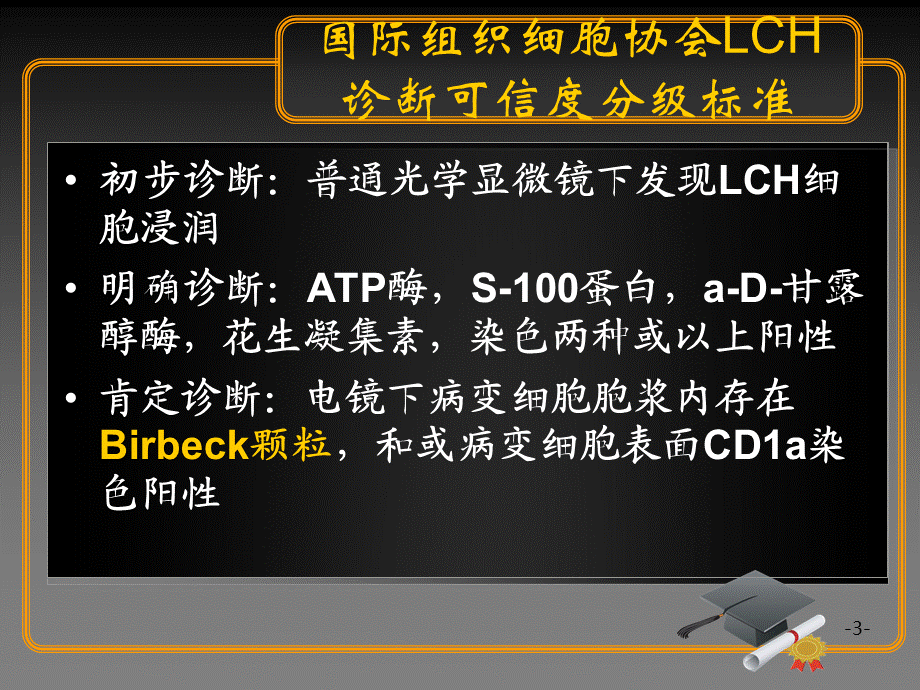 骨嗜酸性肉芽肿影像诊断.ppt_第3页