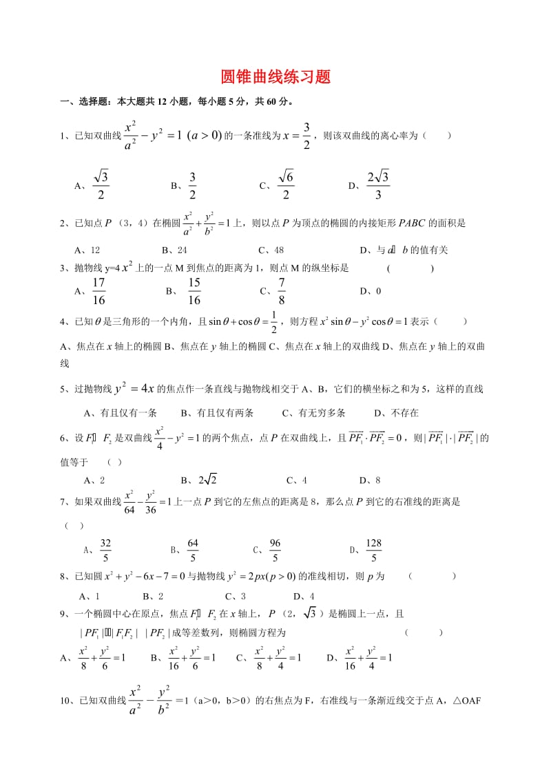 圆锥曲线(2).doc_第1页