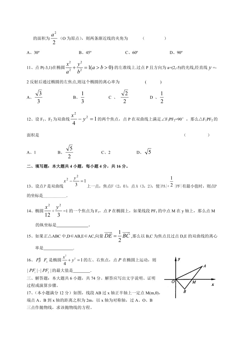 圆锥曲线(2).doc_第2页