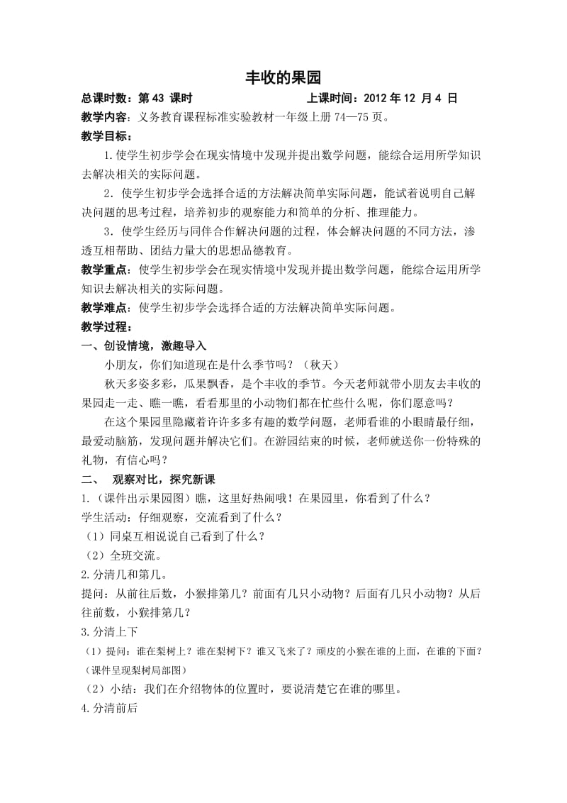 43丰收的果园 (2).doc_第1页