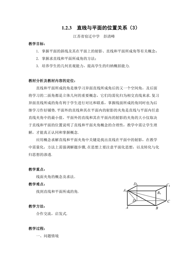 123　直线与平面的位置关系（3） (2).doc_第1页