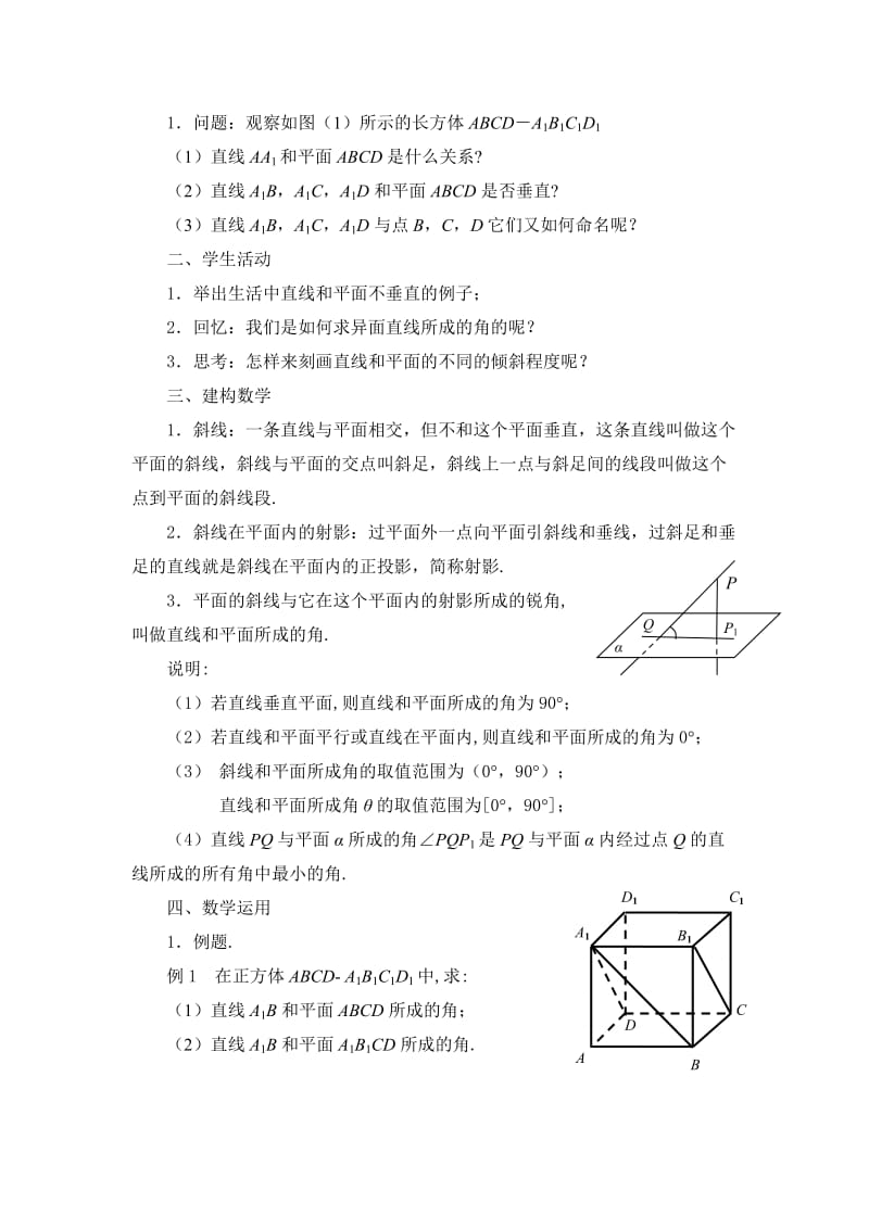 123　直线与平面的位置关系（3） (2).doc_第2页