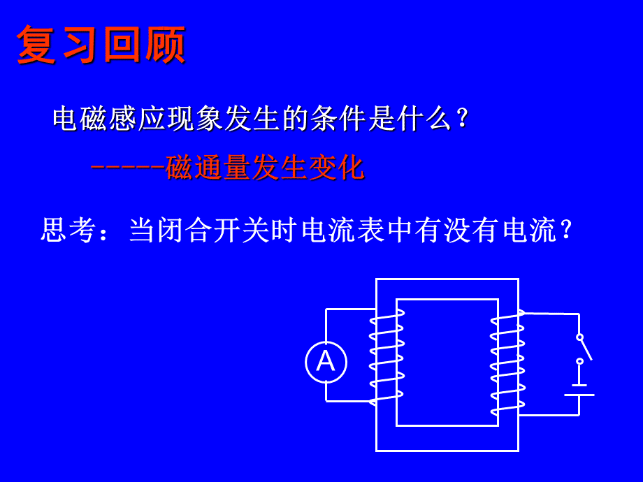 46互感和自感.ppt_第2页