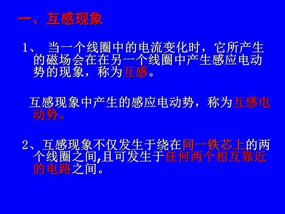 46互感和自感.ppt_第3页