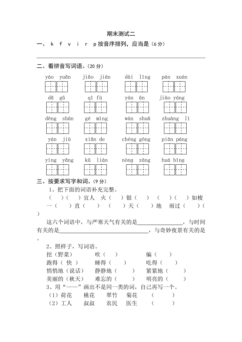 期末测试二.doc_第1页