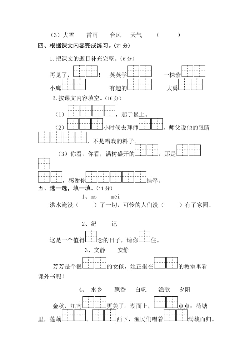 期末测试二.doc_第2页