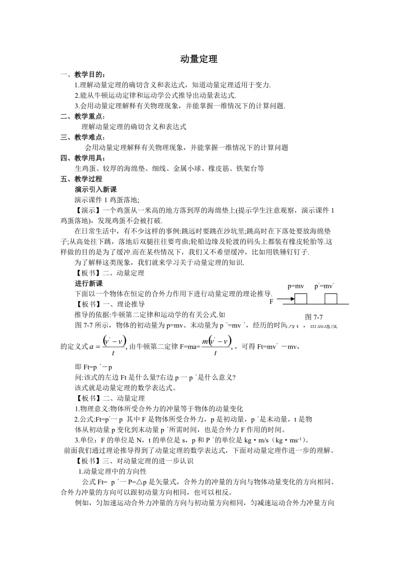 082动量定理 (2).doc_第1页