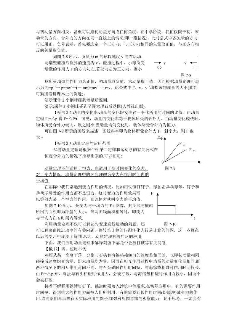 082动量定理 (2).doc_第2页