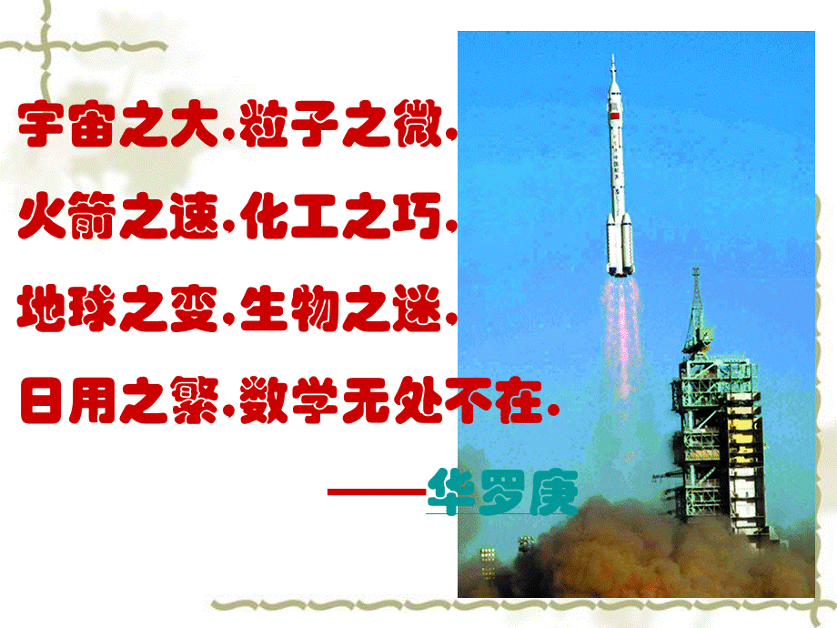 11生活数学 (2).ppt_第1页