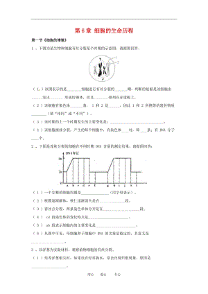 高中生物： 第6章 细胞的生命历程（同步测试题）人教版必修1.doc